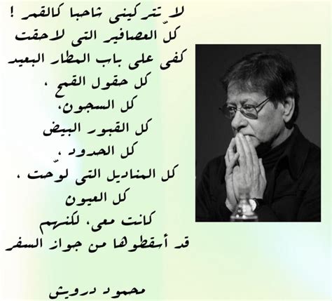 اجمل قصائد محمود درويش